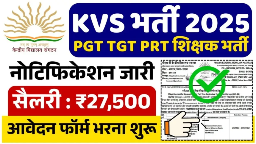 KVS Recruitment 2025