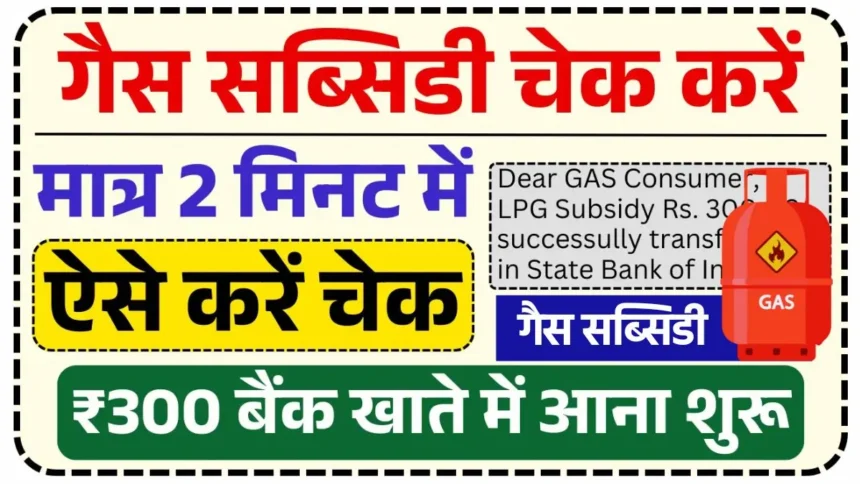 LPG Gas Subsidy Check