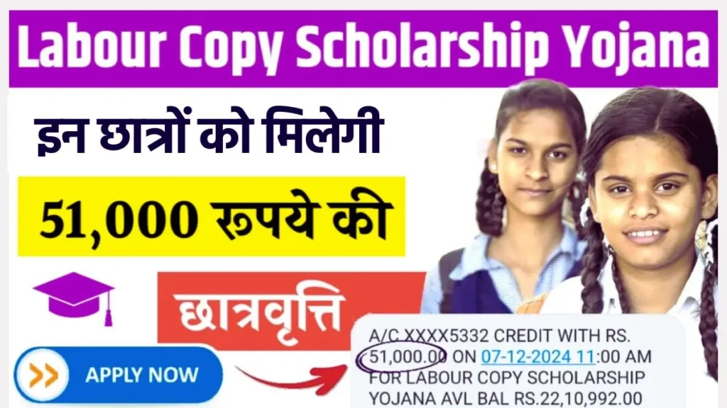 Labour Copy Scholarship Scheme