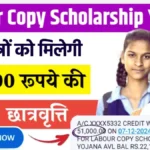 Labour Copy Scholarship Scheme