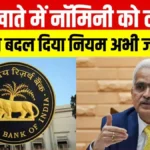 RBI New Rule