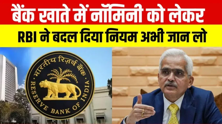 RBI New Rule