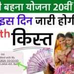 Ladli Behna Yojana 2025