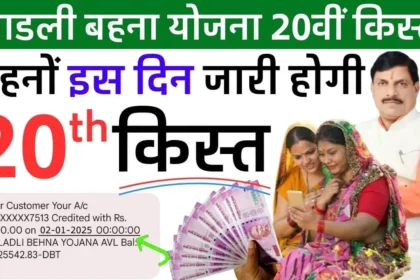 Ladli Behna Yojana 2025