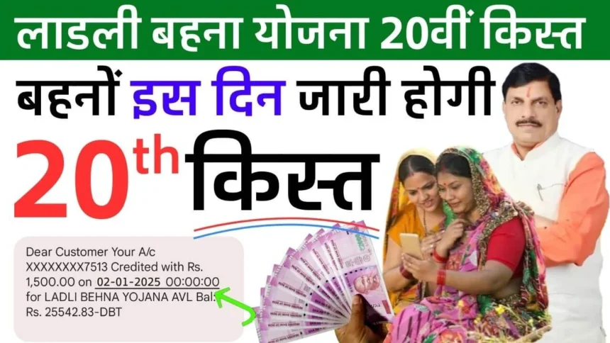 Ladli Behna Yojana 2025