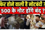 500 Rupee Notes Ban