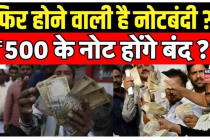 500 Rupee Notes Ban