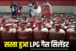 LPG Cylinder Price