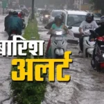rain alert