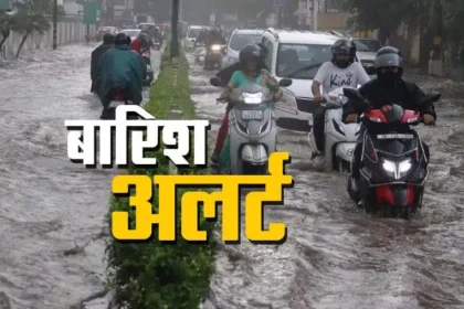rain alert